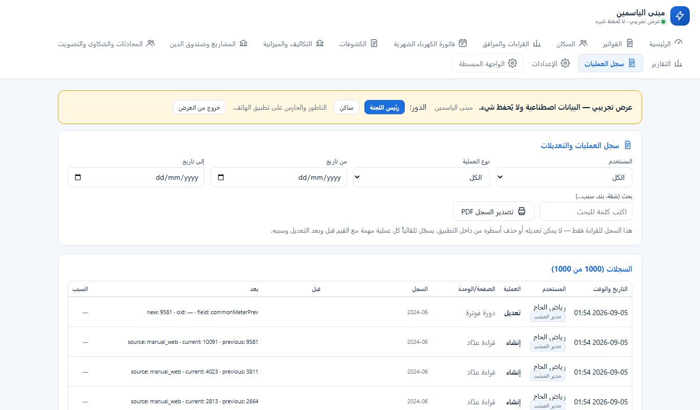 لقطة مرجعية أصلية من البرنامج على الكمبيوتر، ببيانات تجريبية