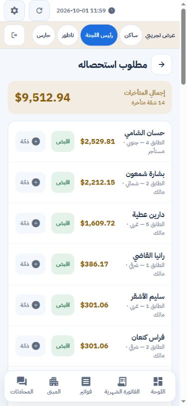 اللجنة · متابعة المستحقات