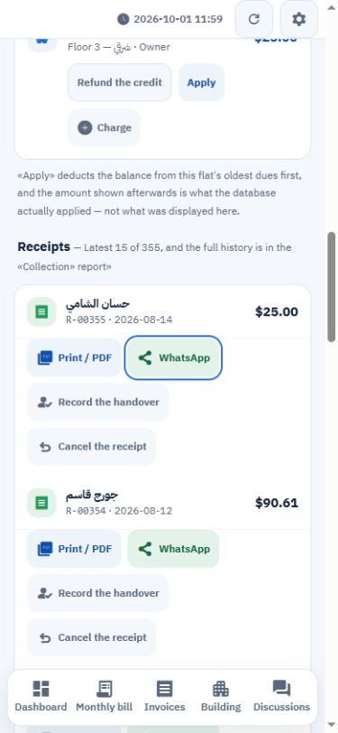 Committee · Receipt record